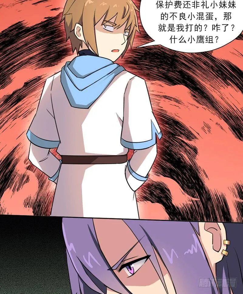 雏鹰组 第12页
