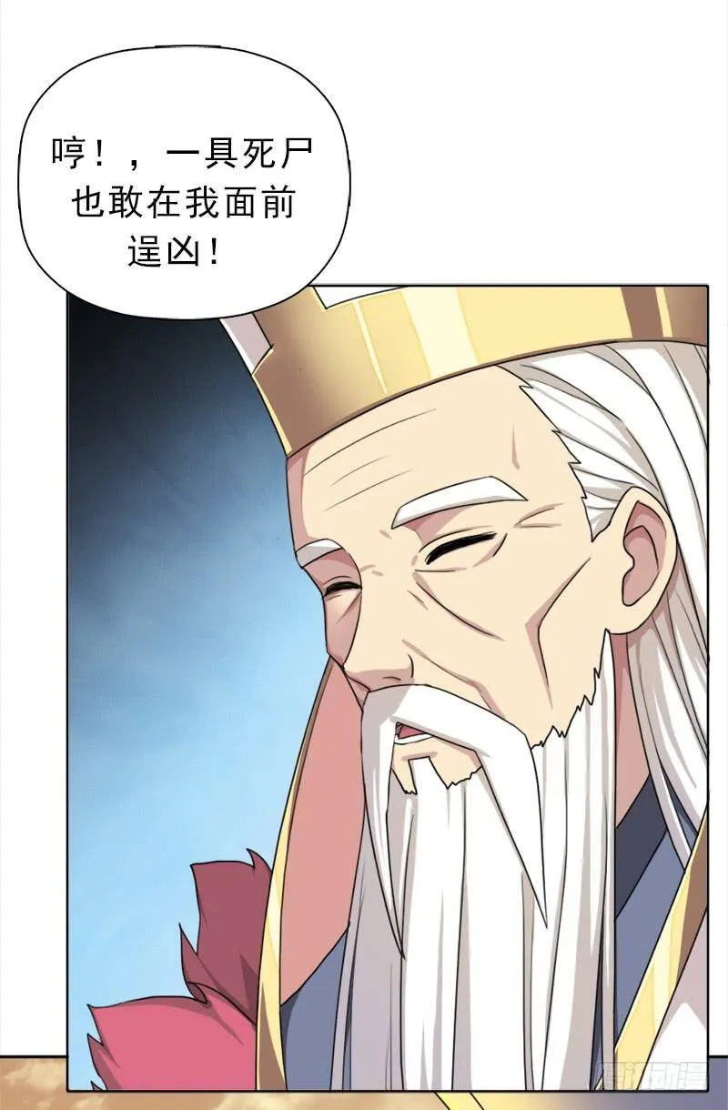 骨皇VS神殿老人 第3页