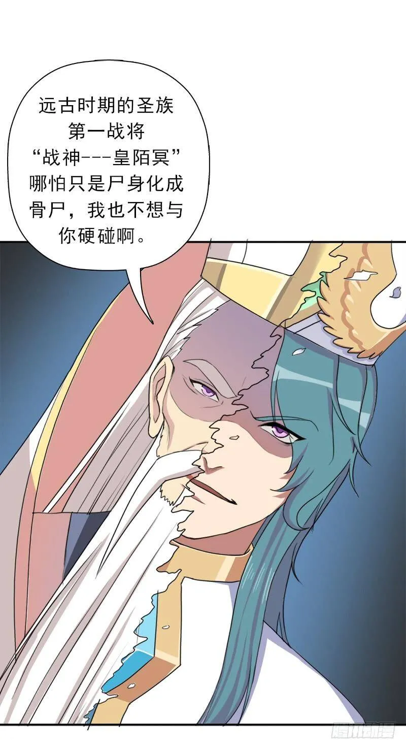 骨皇VS神殿老人 第27页