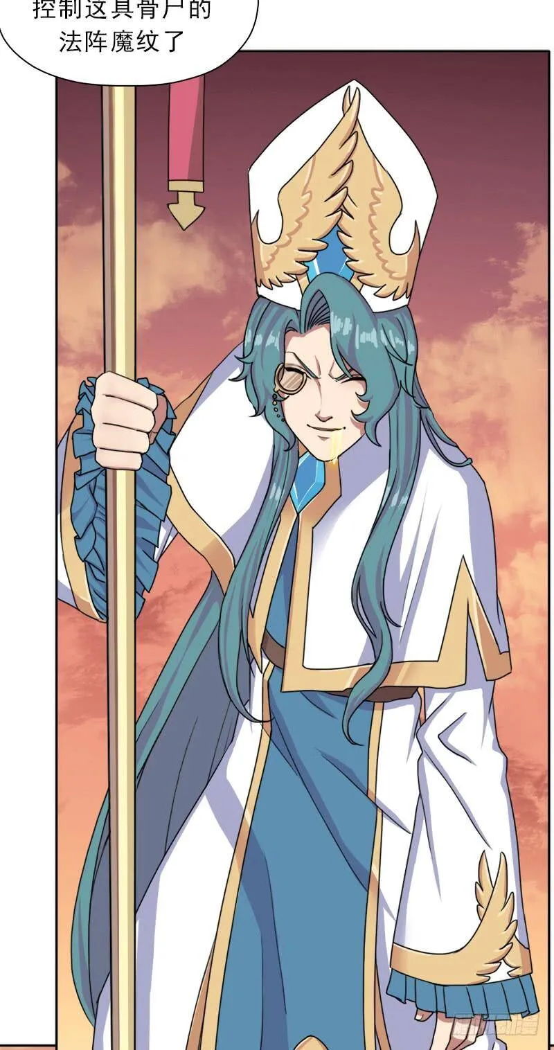 杀入魔武学院 第14页