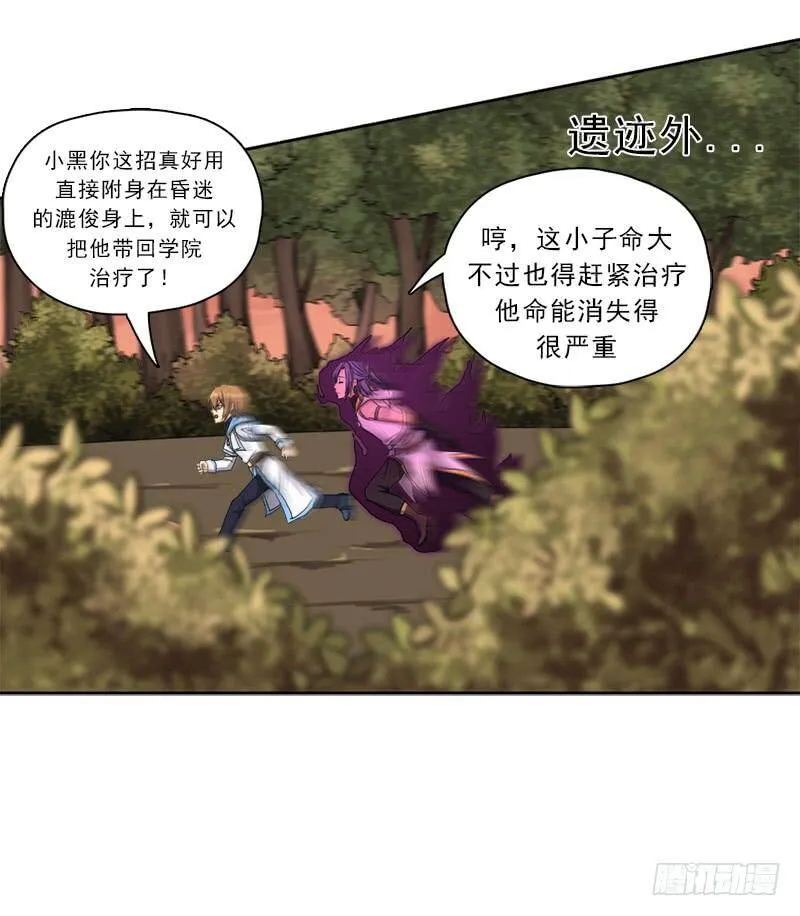 杀入魔武学院 第24页