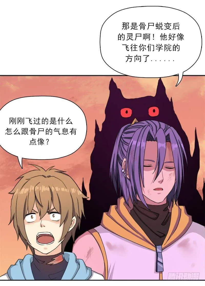 杀入魔武学院 第26页