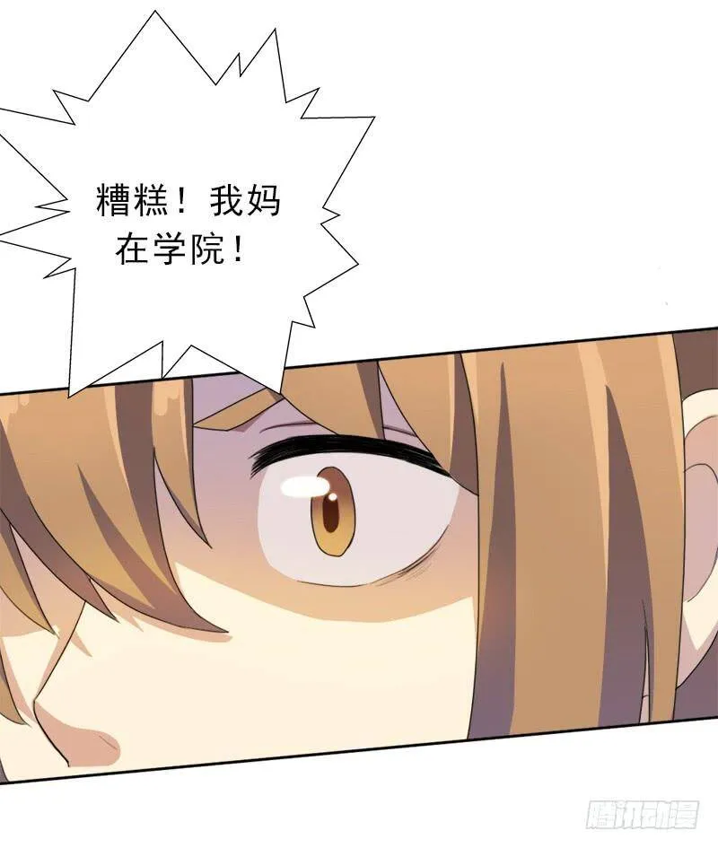 杀入魔武学院 第28页