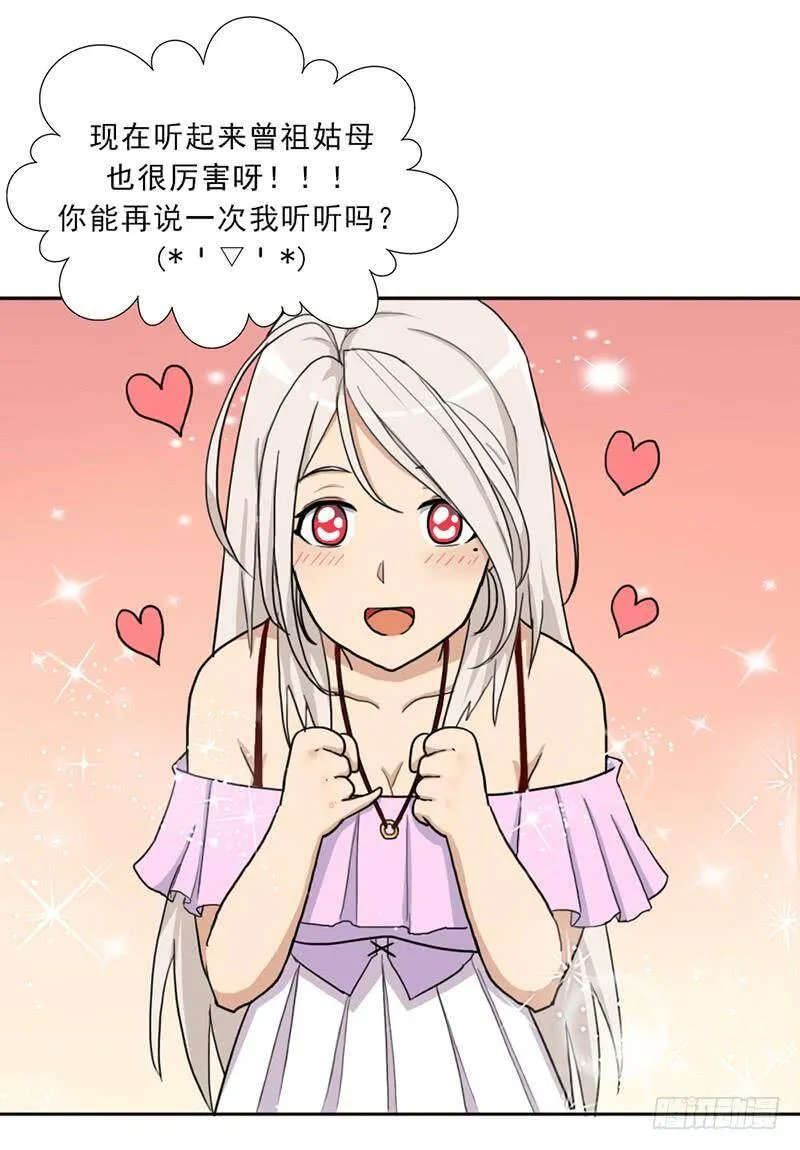 你是谁？ 第45页