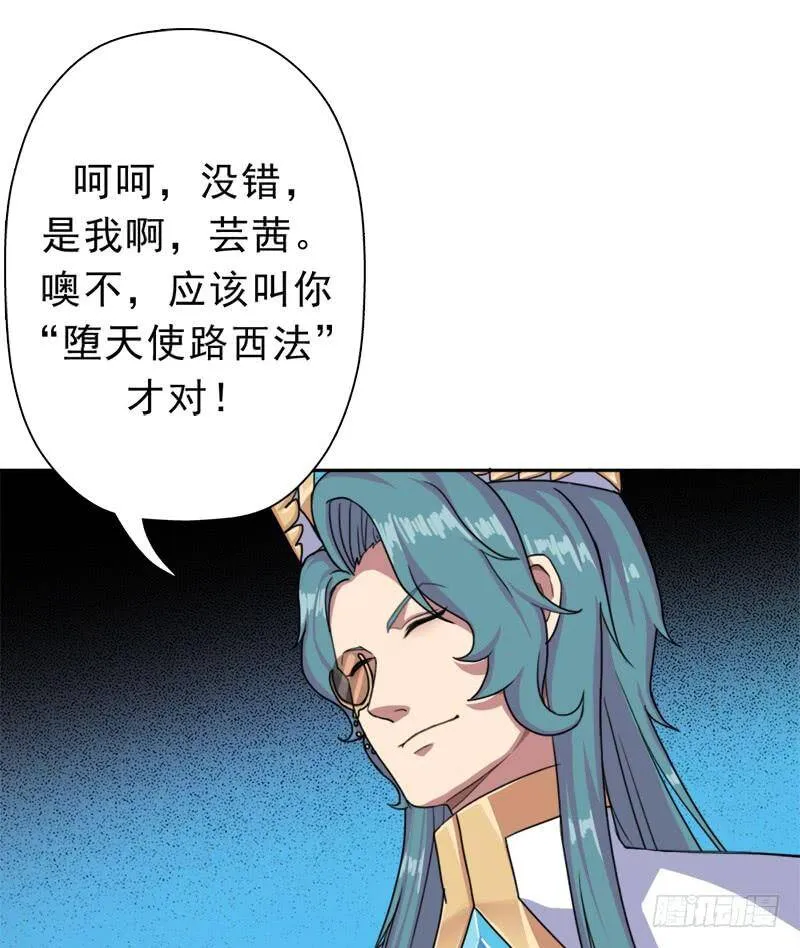 堕天使路西法 第55页