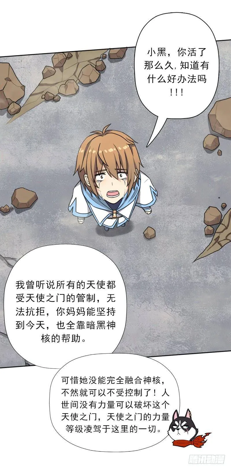 强大的守塔人 第44页