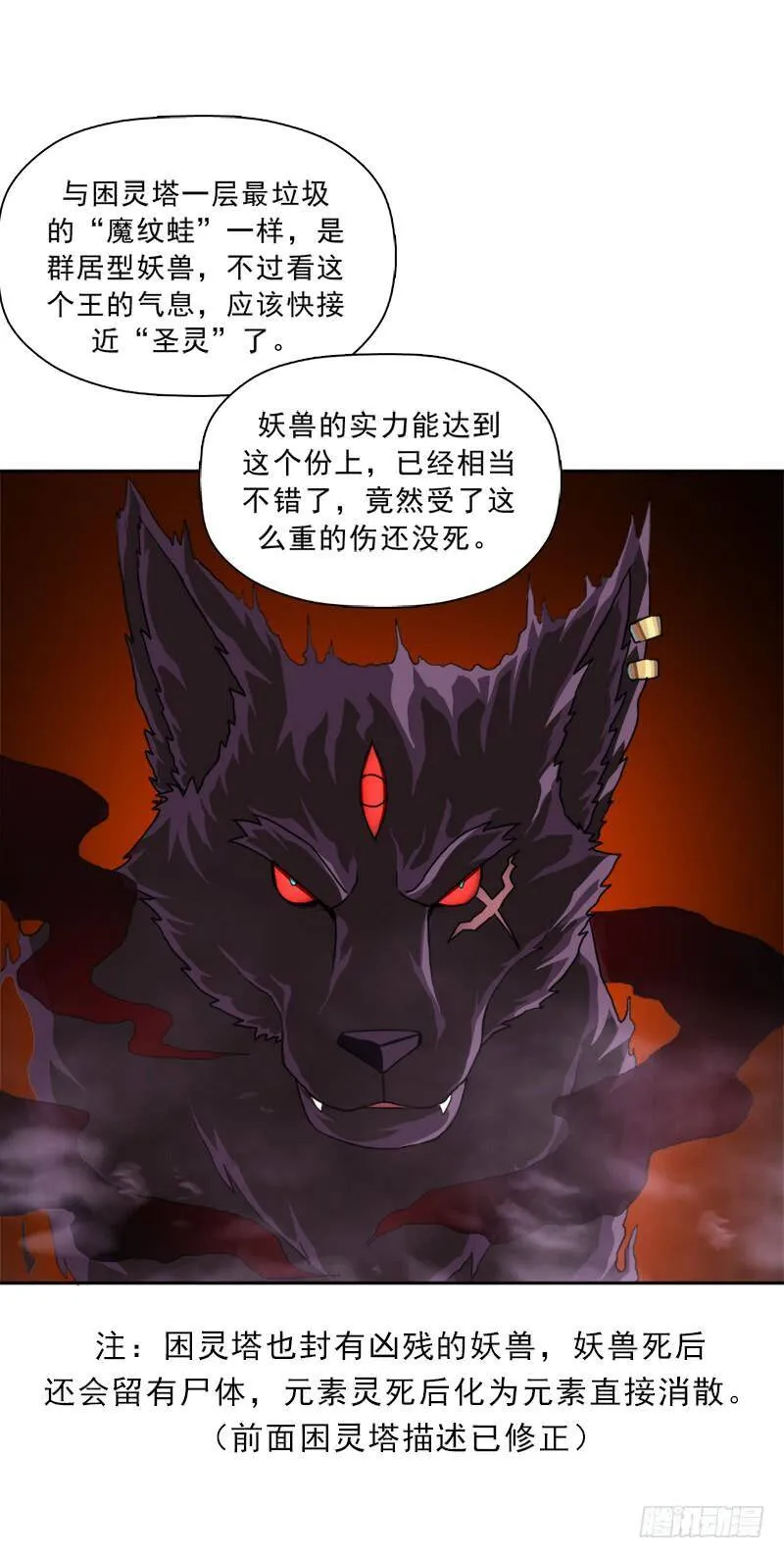 骨皇炼体 第47页