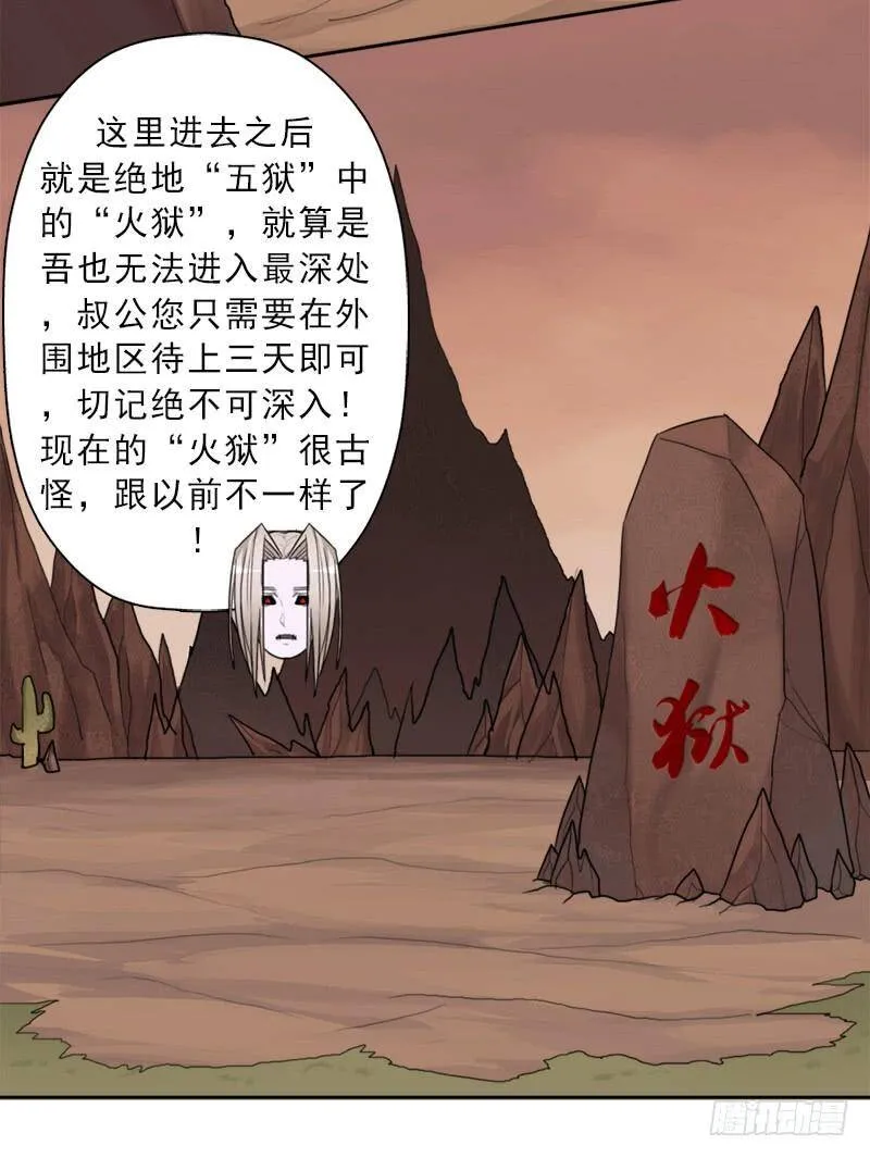 火狱 第13页