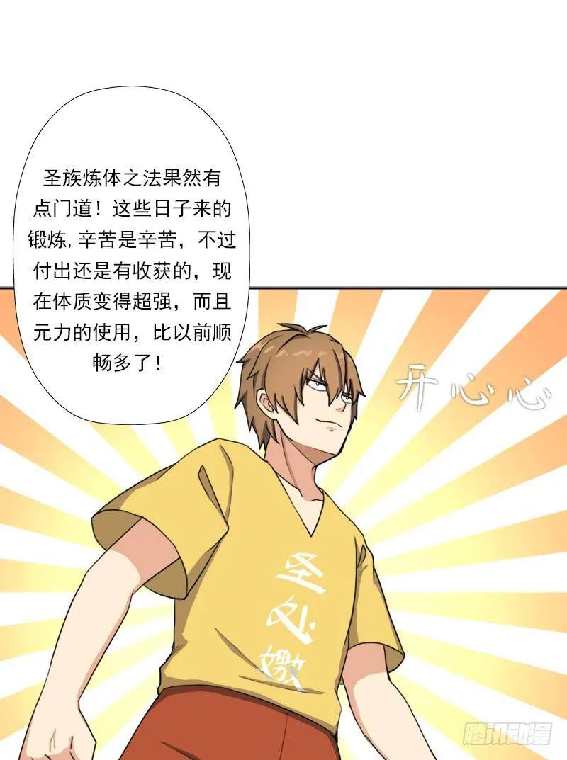 狱火——疯狂 第46页