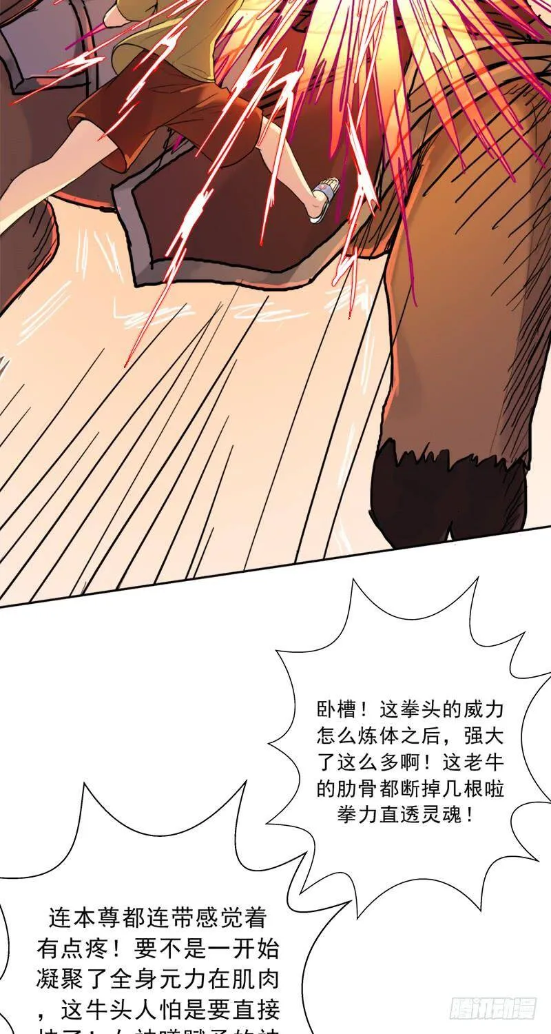 月小溪VS牛头人 第6页