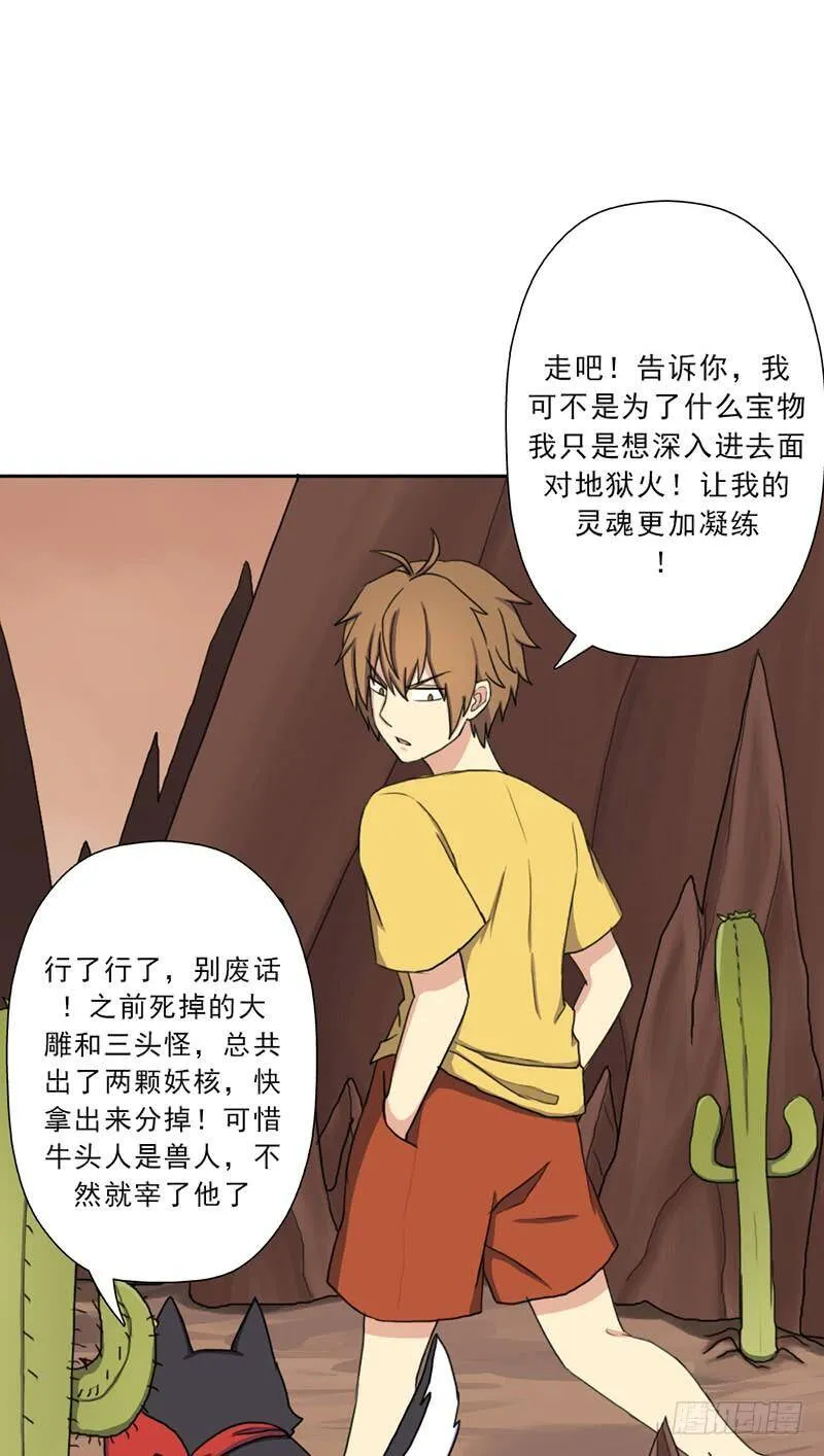 月小溪VS牛头人 第60页