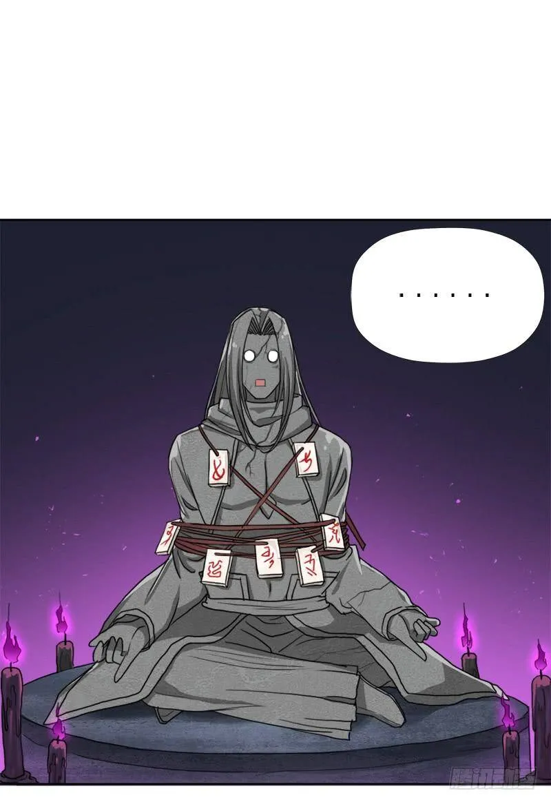 阴骸教 第8页