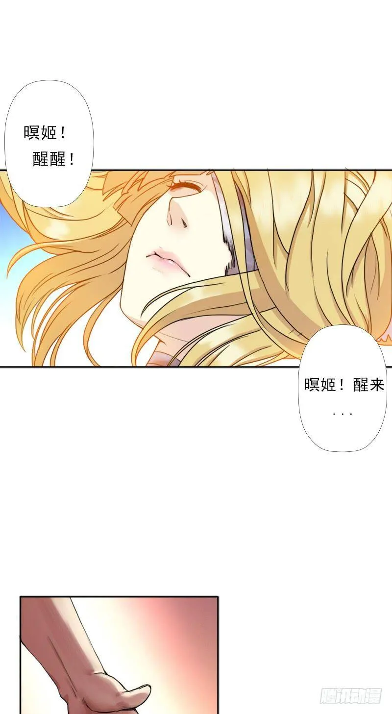 暝姬的心愿 第9页