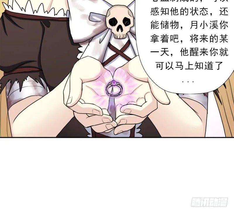 暝姬的心愿 第24页