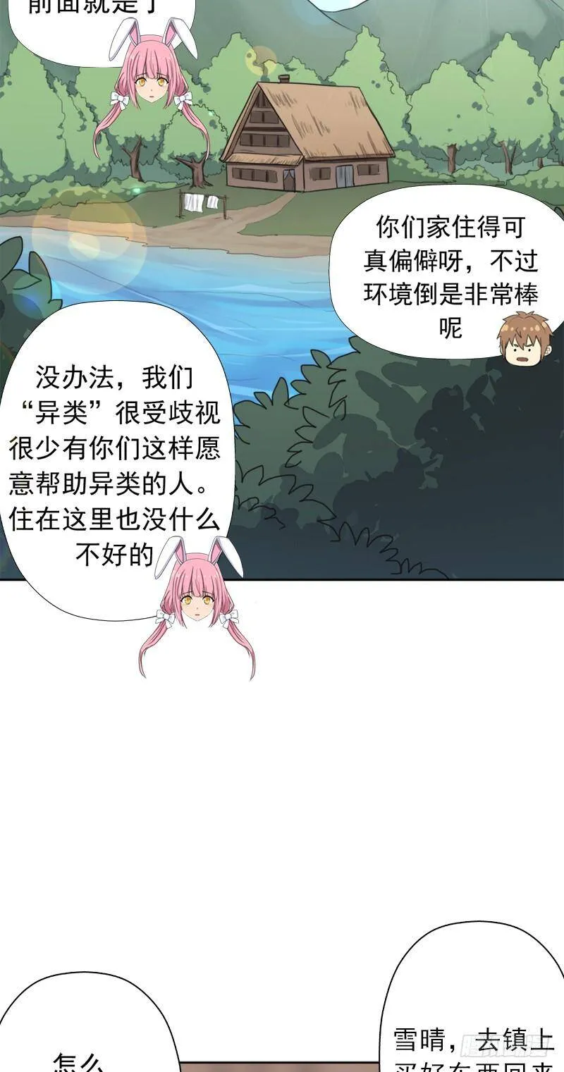 异类！ 第44页