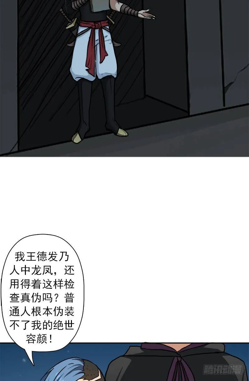 无赖上校 第46页