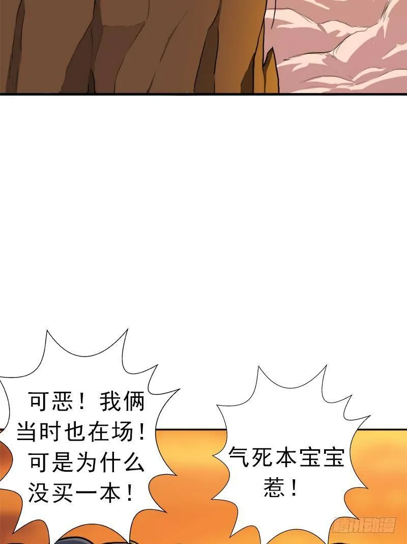 始源大陆的硬通货！ 第29页
