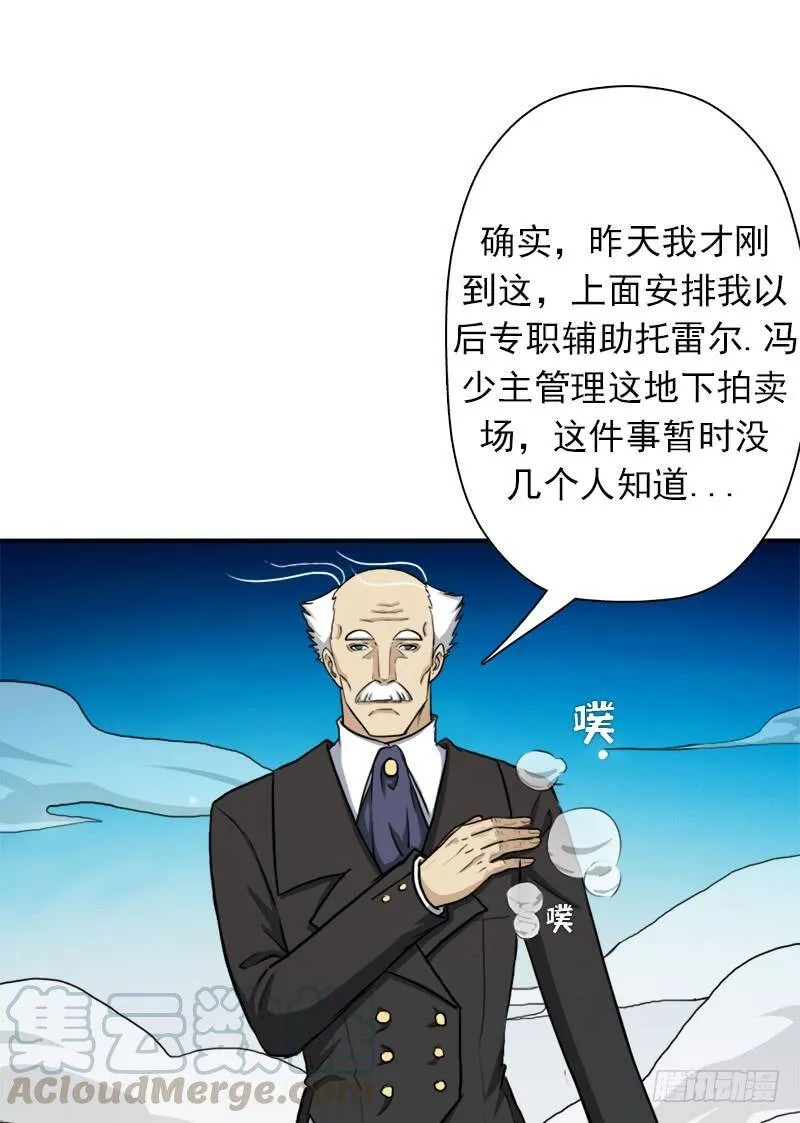 黑熊VS花衣 第11页