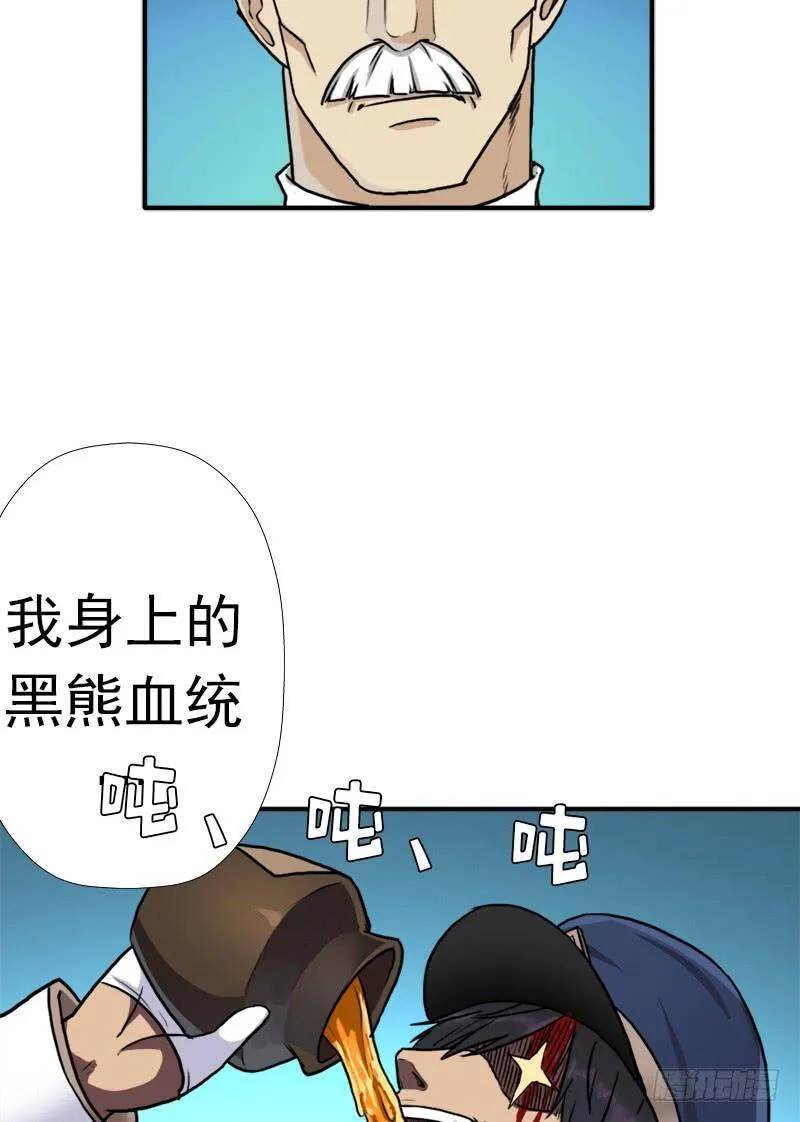 黑熊VS花衣 第15页