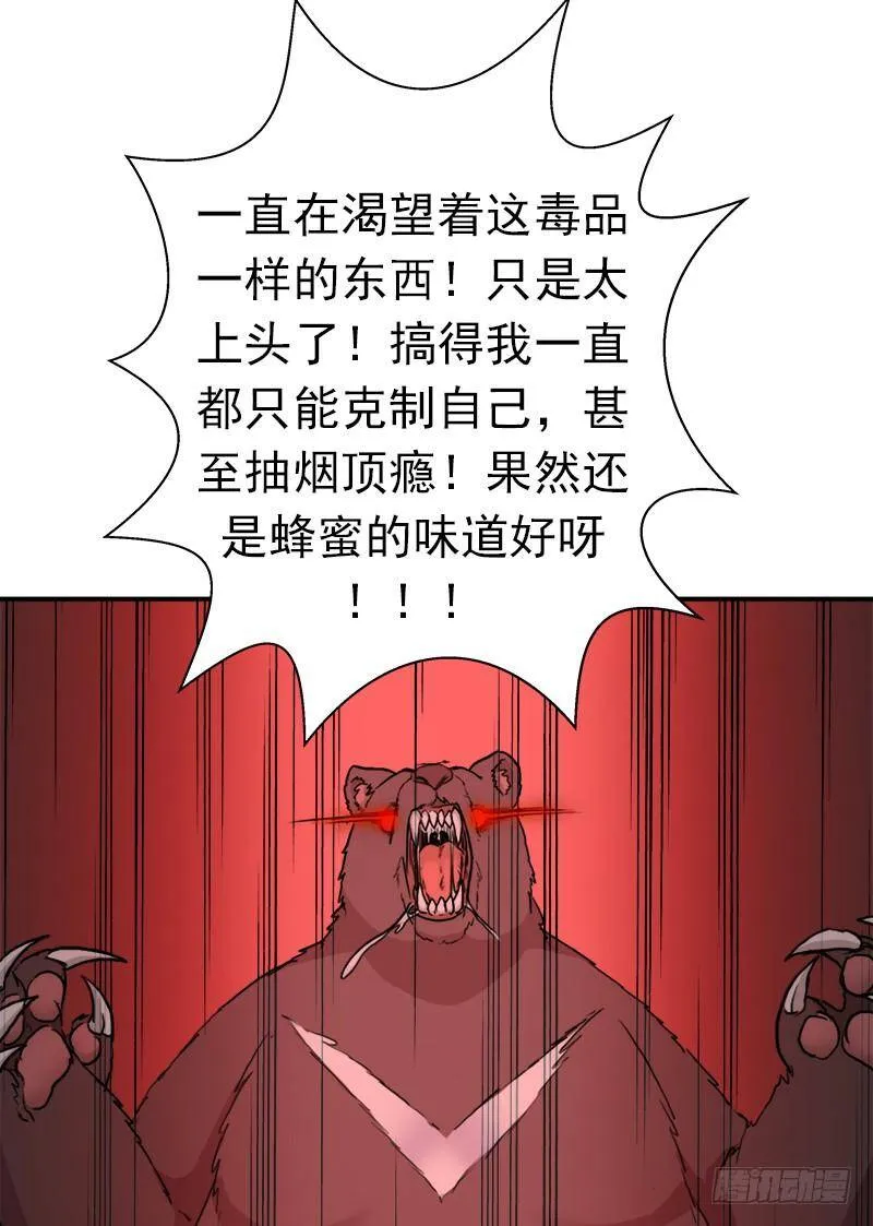 黑熊VS花衣 第17页