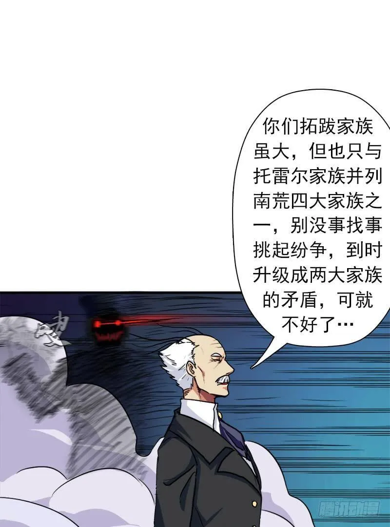 黑熊VS花衣 第19页