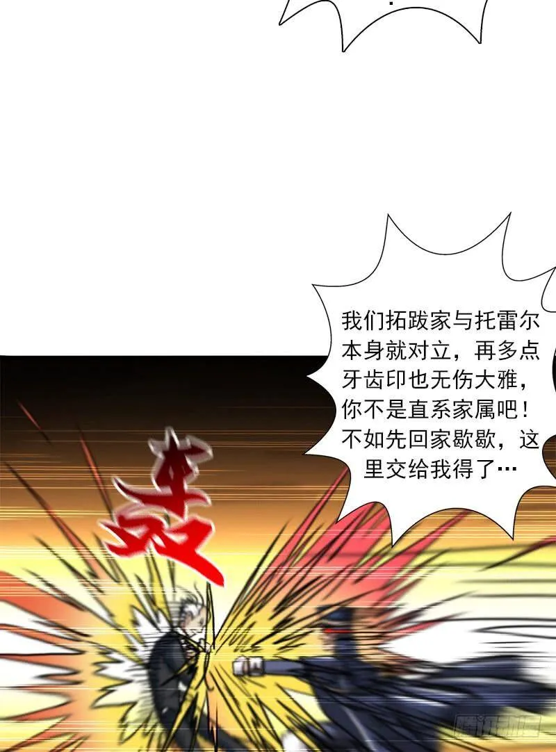 黑熊VS花衣 第22页