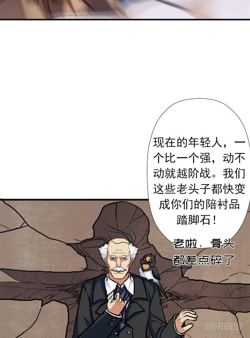 黑熊VS花衣 第24页