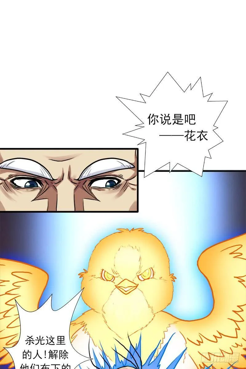 黑熊VS花衣 第26页