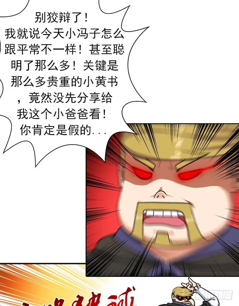 黑熊VS花衣 第36页