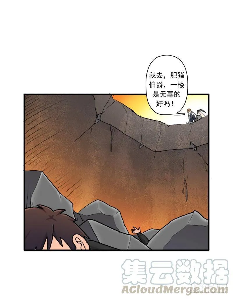 黑熊VS花衣 第41页