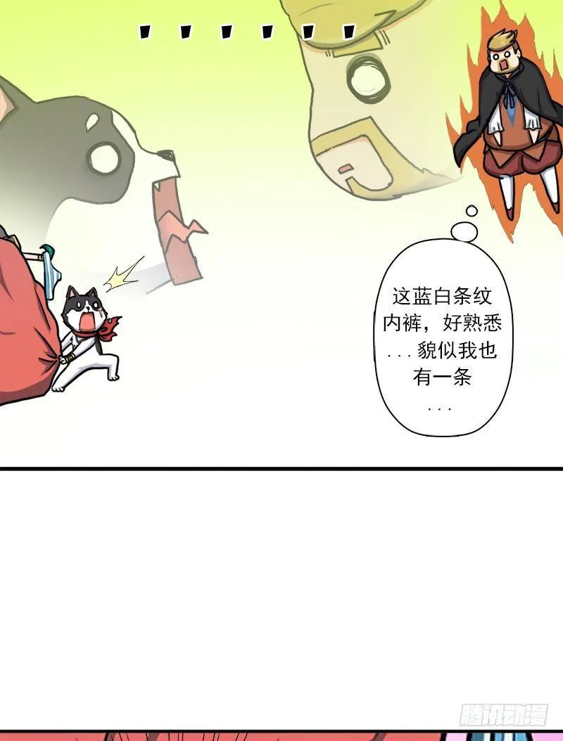 黑熊VS花衣 第44页