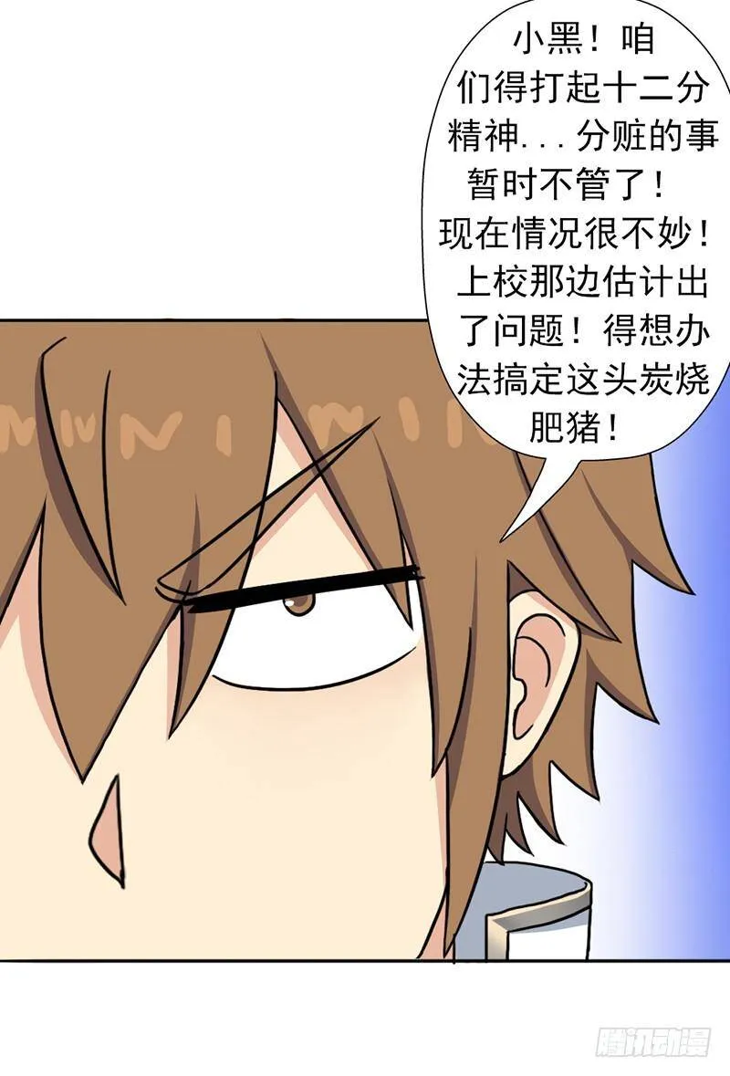 黑熊VS花衣 第67页