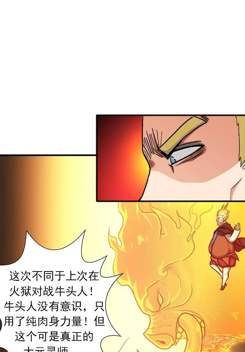 黑熊VS花衣 第68页
