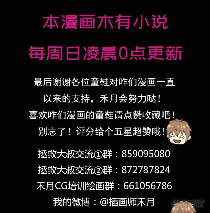 黑熊VS花衣 第70页