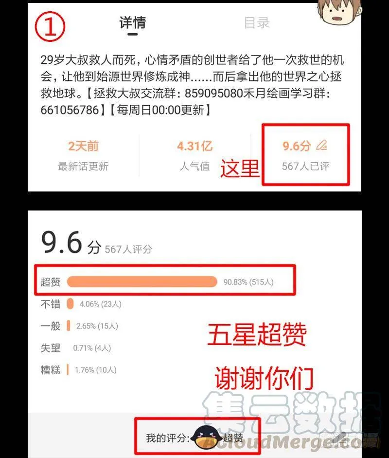 黑熊VS花衣 第71页