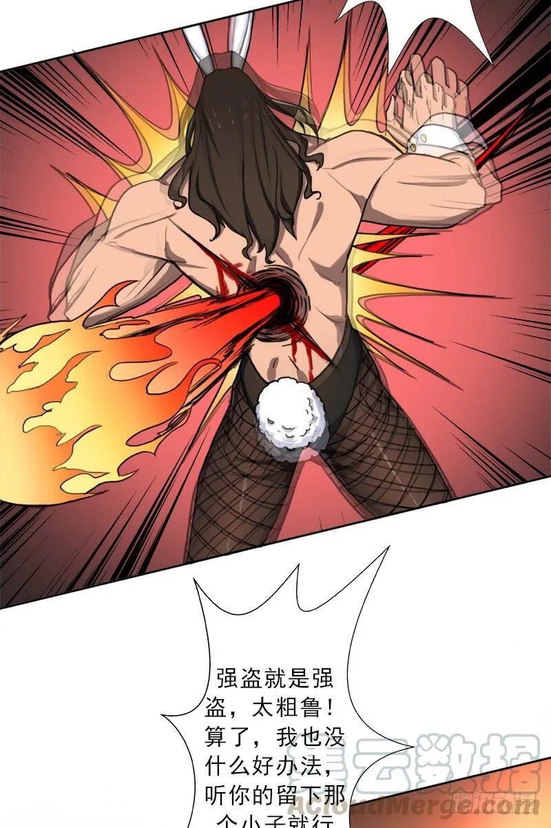 搏一搏，内裤变摩托 第61页