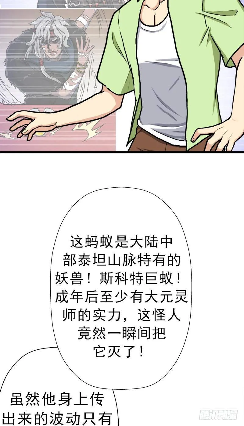 大神！请收我为徒 第28页