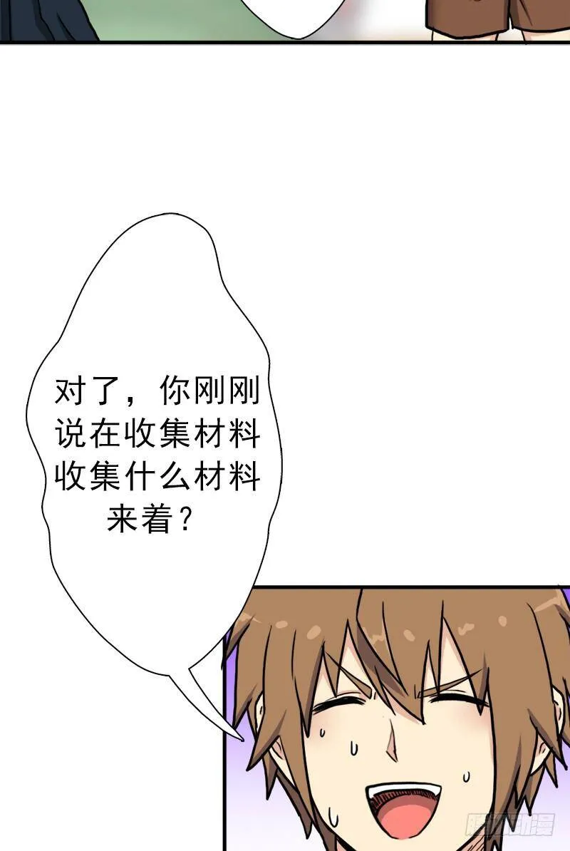 大神！请收我为徒 第33页