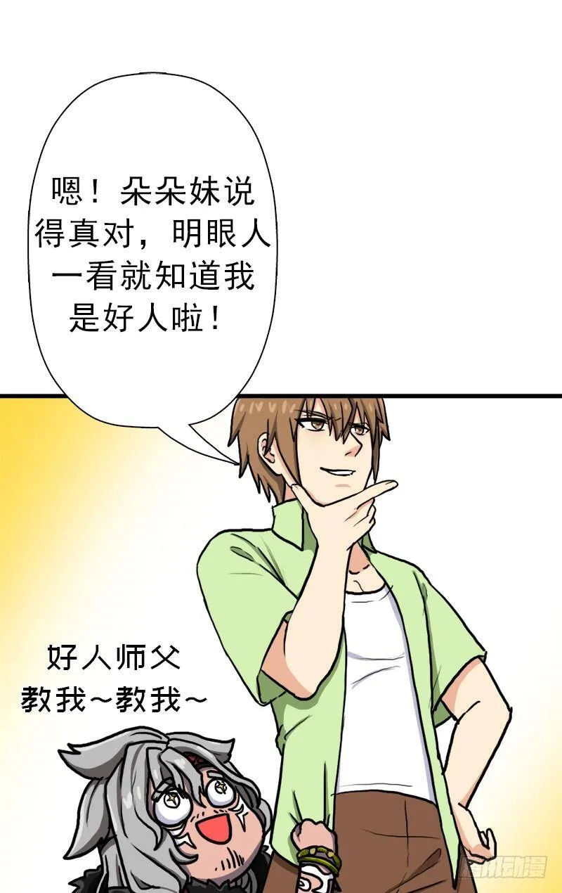 神剑阿波菲斯 第32页