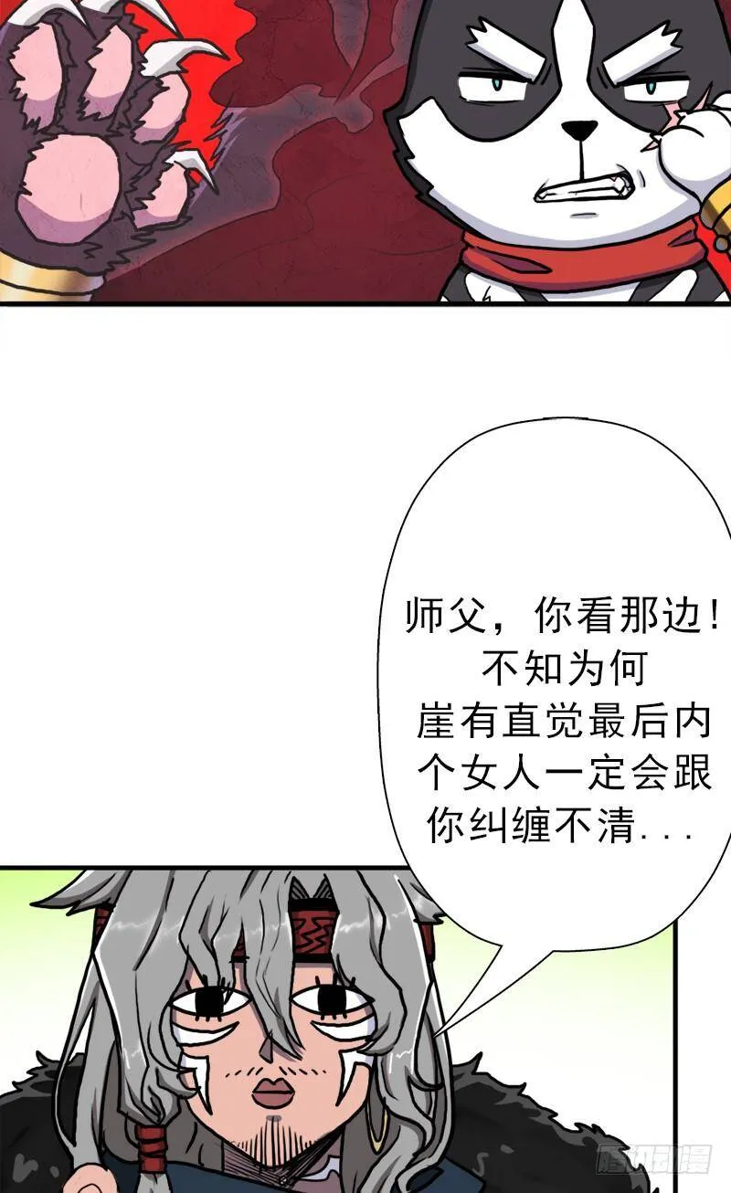 矮人国公主 第10页