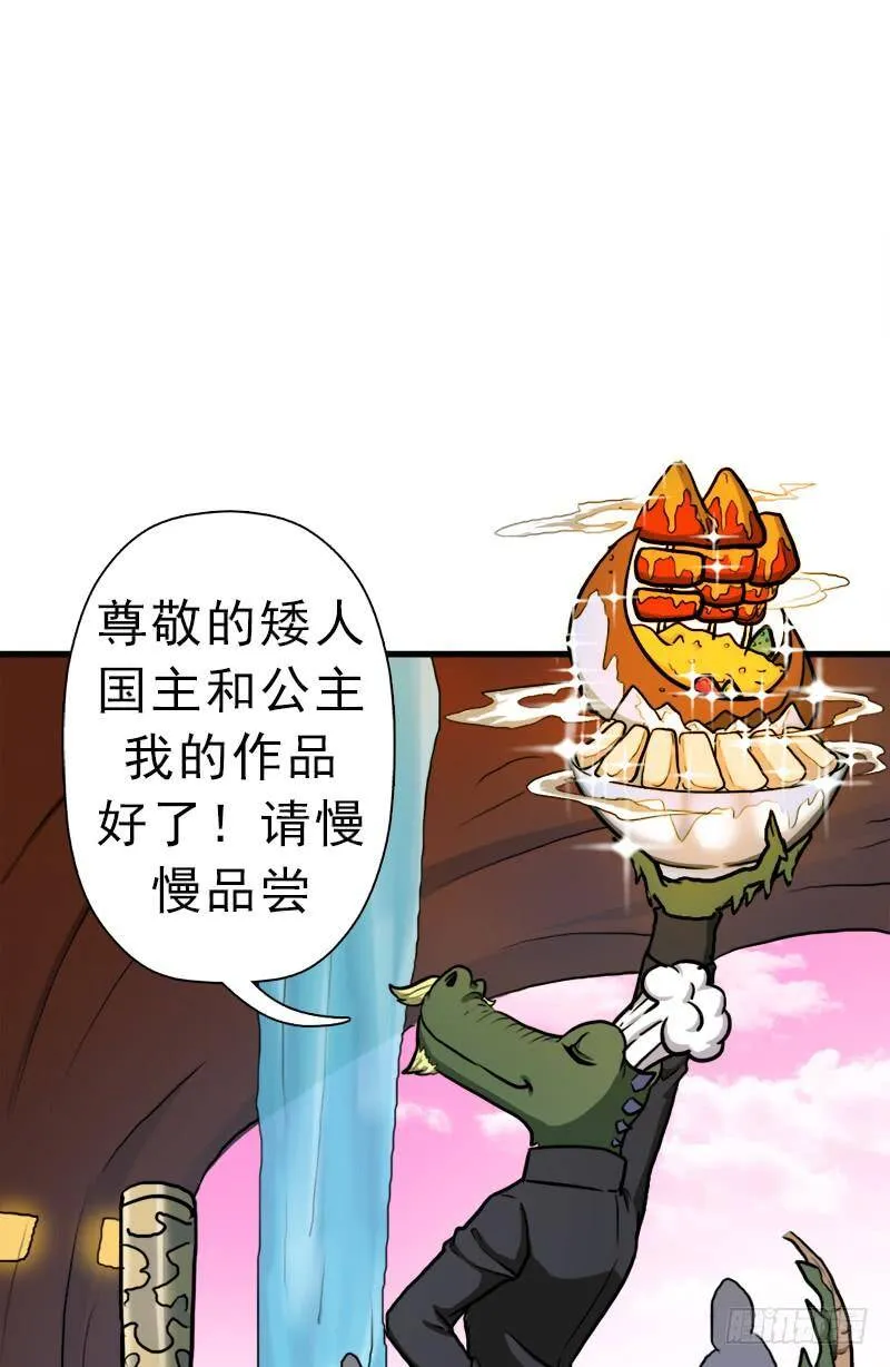 矮人国公主 第22页
