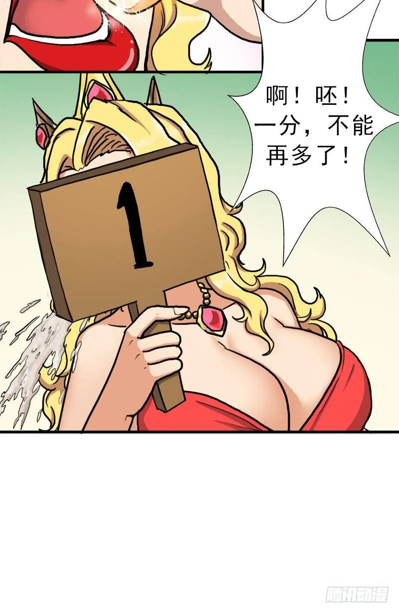 矮人国公主 第24页