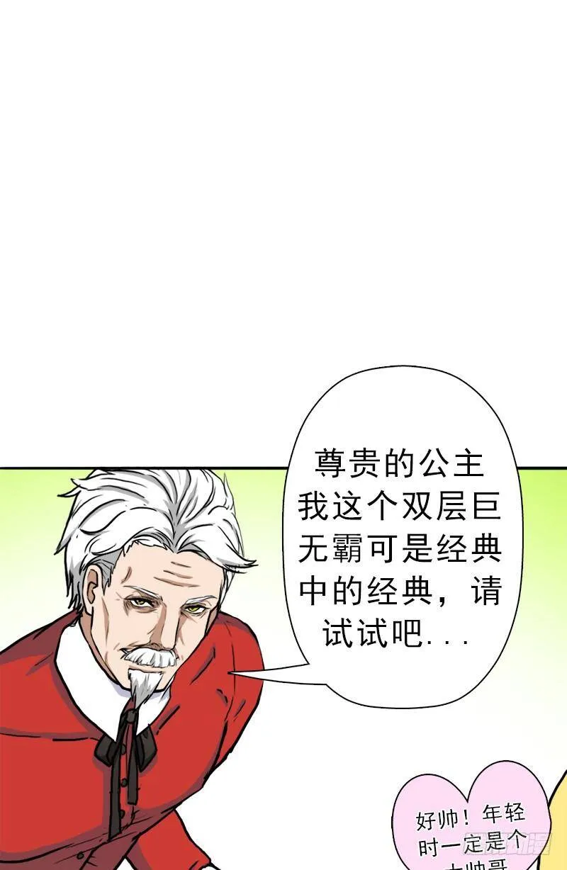 矮人国公主 第26页