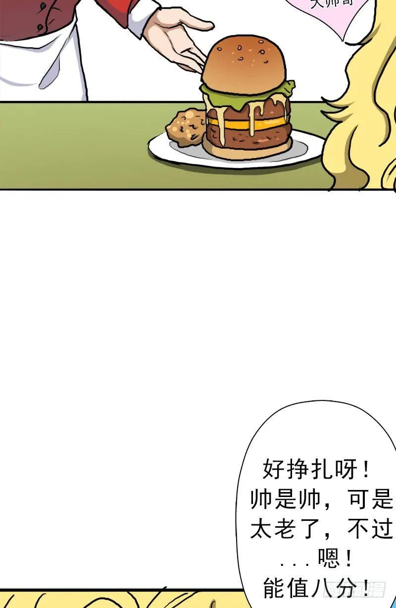 矮人国公主 第27页