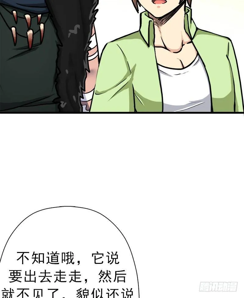 矮人国公主 第33页