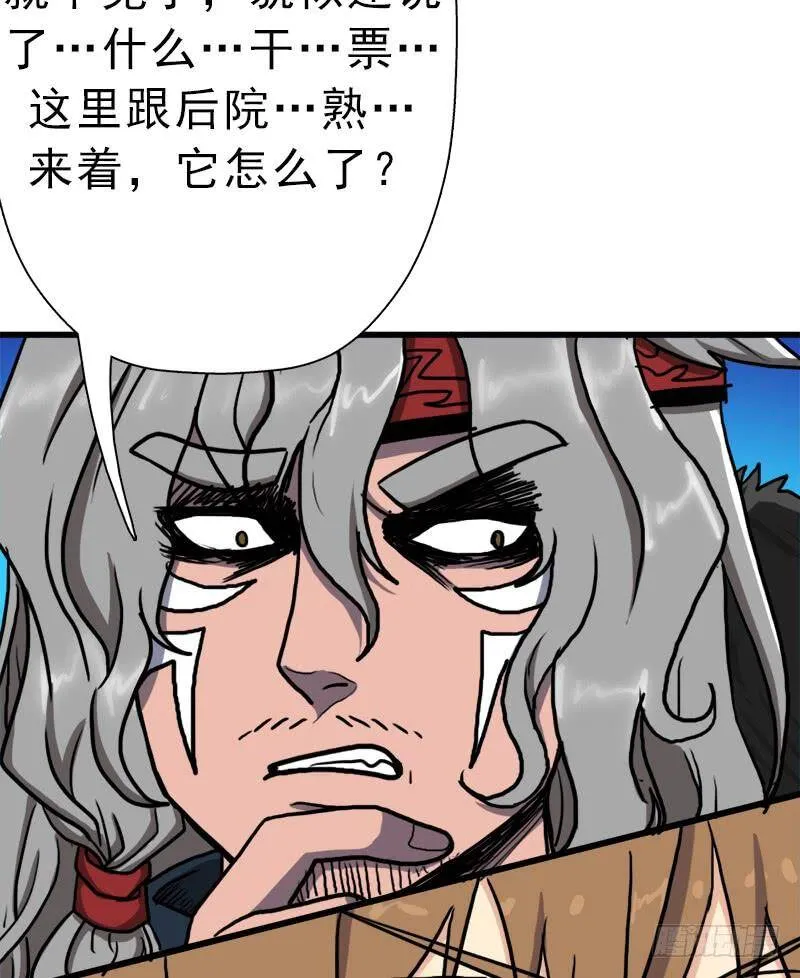 矮人国公主 第34页