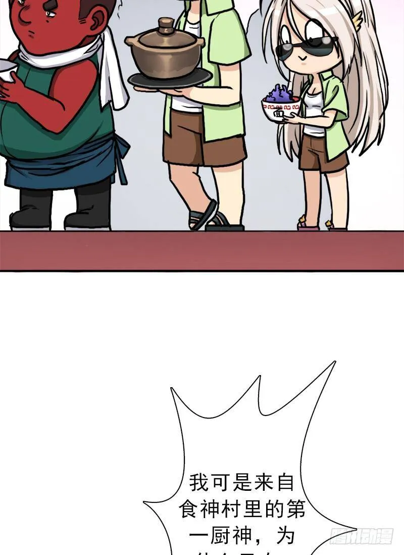 矮人国公主 第39页