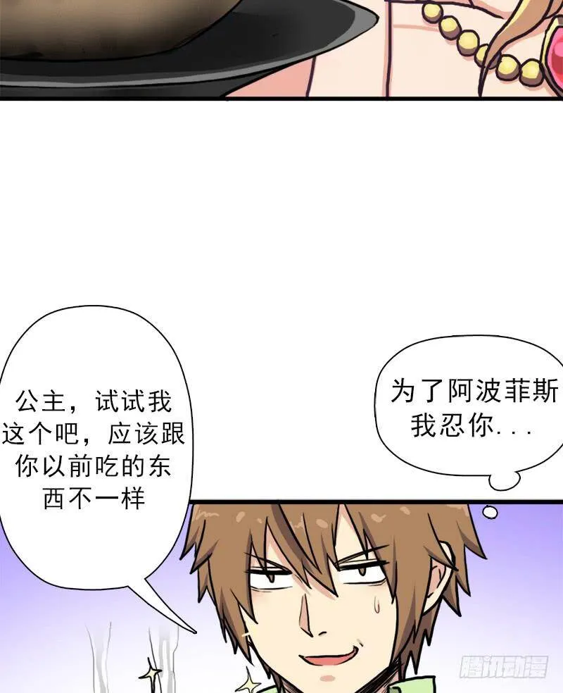 矮人国公主 第44页