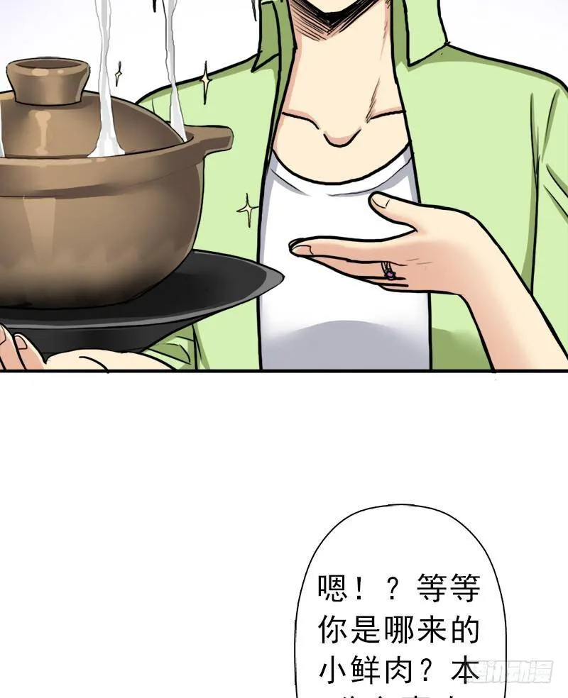 矮人国公主 第45页