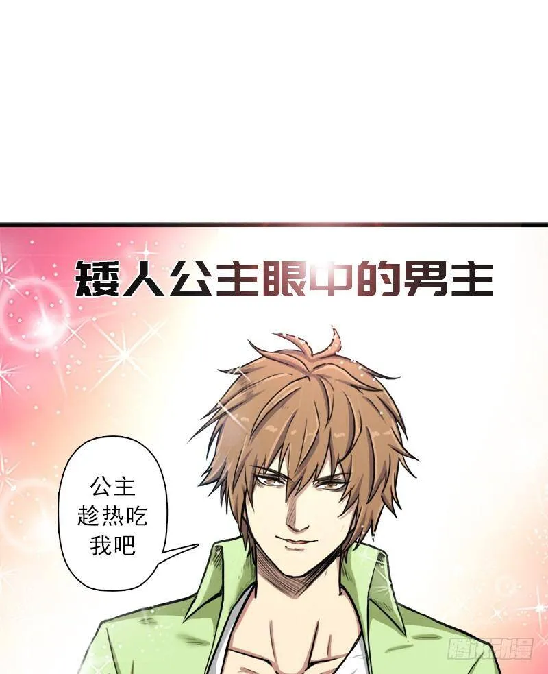 矮人国公主 第47页